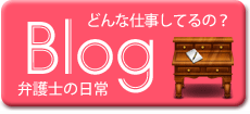 どんなお仕事？ブログを覗いてみましょう！
